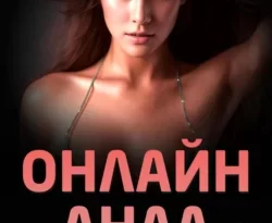 Читайте популярную книгу Онлайн-анал и реал-анал с деканом прямо сейчас на нашем сайте dveripetli.ru. Скачать книгу Онлайн-анал и реал-анал с деканом автора Эмилия Дарк в формате FB2, TXT, PDF, EPUB бесплатно без регистрации.. Смотреть фото Читайте популярную книгу Онлайн-анал и реал-анал с деканом прямо сейчас на нашем сайте dveripetli.ru. Скачать книгу Онлайн-анал и реал-анал с деканом автора Эмилия Дарк в формате FB2, TXT, PDF, EPUB бесплатно без регистрации.. Смотреть картинку Читайте популярную книгу Онлайн-анал и реал-анал с деканом прямо сейчас на нашем сайте dveripetli.ru. Скачать книгу Онлайн-анал и реал-анал с деканом автора Эмилия Дарк в формате FB2, TXT, PDF, EPUB бесплатно без регистрации.. Картинка про Читайте популярную книгу Онлайн-анал и реал-анал с деканом прямо сейчас на нашем сайте dveripetli.ru. Скачать книгу Онлайн-анал и реал-анал с деканом автора Эмилия Дарк в формате FB2, TXT, PDF, EPUB бесплатно без регистрации.. Фото Читайте популярную книгу Онлайн-анал и реал-анал с деканом прямо сейчас на нашем сайте dveripetli.ru. Скачать книгу Онлайн-анал и реал-анал с деканом автора Эмилия Дарк в формате FB2, TXT, PDF, EPUB бесплатно без регистрации.
