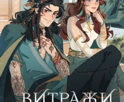 Читайте популярную книгу Шолох. Витражи лесной столицы прямо сейчас на нашем сайте dveripetli.ru. Скачать книгу Шолох. Витражи лесной столицы автора Антонина Крейн, Черным-Бело в формате FB2, TXT, PDF, EPUB бесплатно без регистрации.. Смотреть фото Читайте популярную книгу Шолох. Витражи лесной столицы прямо сейчас на нашем сайте dveripetli.ru. Скачать книгу Шолох. Витражи лесной столицы автора Антонина Крейн, Черным-Бело в формате FB2, TXT, PDF, EPUB бесплатно без регистрации.. Смотреть картинку Читайте популярную книгу Шолох. Витражи лесной столицы прямо сейчас на нашем сайте dveripetli.ru. Скачать книгу Шолох. Витражи лесной столицы автора Антонина Крейн, Черным-Бело в формате FB2, TXT, PDF, EPUB бесплатно без регистрации.. Картинка про Читайте популярную книгу Шолох. Витражи лесной столицы прямо сейчас на нашем сайте dveripetli.ru. Скачать книгу Шолох. Витражи лесной столицы автора Антонина Крейн, Черным-Бело в формате FB2, TXT, PDF, EPUB бесплатно без регистрации.. Фото Читайте популярную книгу Шолох. Витражи лесной столицы прямо сейчас на нашем сайте dveripetli.ru. Скачать книгу Шолох. Витражи лесной столицы автора Антонина Крейн, Черным-Бело в формате FB2, TXT, PDF, EPUB бесплатно без регистрации.