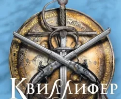 Читайте популярную книгу Квиллифер прямо сейчас на нашем сайте dveripetli.ru. Скачать книгу Квиллифер автора Уолтер Уильямс, Владимир Гольдич, Ирина Оганесова, fanzon в формате FB2, TXT, PDF, EPUB бесплатно без регистрации.. Смотреть фото Читайте популярную книгу Квиллифер прямо сейчас на нашем сайте dveripetli.ru. Скачать книгу Квиллифер автора Уолтер Уильямс, Владимир Гольдич, Ирина Оганесова, fanzon в формате FB2, TXT, PDF, EPUB бесплатно без регистрации.. Смотреть картинку Читайте популярную книгу Квиллифер прямо сейчас на нашем сайте dveripetli.ru. Скачать книгу Квиллифер автора Уолтер Уильямс, Владимир Гольдич, Ирина Оганесова, fanzon в формате FB2, TXT, PDF, EPUB бесплатно без регистрации.. Картинка про Читайте популярную книгу Квиллифер прямо сейчас на нашем сайте dveripetli.ru. Скачать книгу Квиллифер автора Уолтер Уильямс, Владимир Гольдич, Ирина Оганесова, fanzon в формате FB2, TXT, PDF, EPUB бесплатно без регистрации.. Фото Читайте популярную книгу Квиллифер прямо сейчас на нашем сайте dveripetli.ru. Скачать книгу Квиллифер автора Уолтер Уильямс, Владимир Гольдич, Ирина Оганесова, fanzon в формате FB2, TXT, PDF, EPUB бесплатно без регистрации.