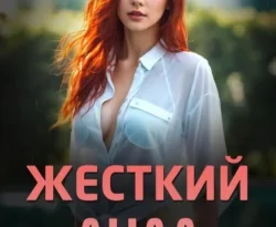 Читайте популярную книгу Жесткий анал впятером на даче прямо сейчас на нашем сайте dveripetli.ru. Скачать книгу Жесткий анал впятером на даче автора Эмилия Дарк в формате FB2, TXT, PDF, EPUB бесплатно без регистрации.. Смотреть фото Читайте популярную книгу Жесткий анал впятером на даче прямо сейчас на нашем сайте dveripetli.ru. Скачать книгу Жесткий анал впятером на даче автора Эмилия Дарк в формате FB2, TXT, PDF, EPUB бесплатно без регистрации.. Смотреть картинку Читайте популярную книгу Жесткий анал впятером на даче прямо сейчас на нашем сайте dveripetli.ru. Скачать книгу Жесткий анал впятером на даче автора Эмилия Дарк в формате FB2, TXT, PDF, EPUB бесплатно без регистрации.. Картинка про Читайте популярную книгу Жесткий анал впятером на даче прямо сейчас на нашем сайте dveripetli.ru. Скачать книгу Жесткий анал впятером на даче автора Эмилия Дарк в формате FB2, TXT, PDF, EPUB бесплатно без регистрации.. Фото Читайте популярную книгу Жесткий анал впятером на даче прямо сейчас на нашем сайте dveripetli.ru. Скачать книгу Жесткий анал впятером на даче автора Эмилия Дарк в формате FB2, TXT, PDF, EPUB бесплатно без регистрации.