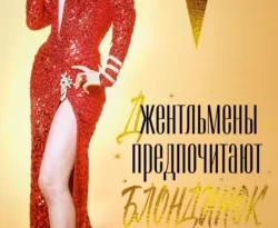 Читайте популярную книгу Джентльмены предпочитают блондинок прямо сейчас на нашем сайте dveripetli.ru. Скачать книгу Джентльмены предпочитают блондинок автора Анита Лус, Вера Пророкова в формате FB2, TXT, PDF, EPUB бесплатно без регистрации.. Смотреть фото Читайте популярную книгу Джентльмены предпочитают блондинок прямо сейчас на нашем сайте dveripetli.ru. Скачать книгу Джентльмены предпочитают блондинок автора Анита Лус, Вера Пророкова в формате FB2, TXT, PDF, EPUB бесплатно без регистрации.. Смотреть картинку Читайте популярную книгу Джентльмены предпочитают блондинок прямо сейчас на нашем сайте dveripetli.ru. Скачать книгу Джентльмены предпочитают блондинок автора Анита Лус, Вера Пророкова в формате FB2, TXT, PDF, EPUB бесплатно без регистрации.. Картинка про Читайте популярную книгу Джентльмены предпочитают блондинок прямо сейчас на нашем сайте dveripetli.ru. Скачать книгу Джентльмены предпочитают блондинок автора Анита Лус, Вера Пророкова в формате FB2, TXT, PDF, EPUB бесплатно без регистрации.. Фото Читайте популярную книгу Джентльмены предпочитают блондинок прямо сейчас на нашем сайте dveripetli.ru. Скачать книгу Джентльмены предпочитают блондинок автора Анита Лус, Вера Пророкова в формате FB2, TXT, PDF, EPUB бесплатно без регистрации.