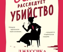 Читайте популярную книгу Джейн Остен расследует убийство прямо сейчас на нашем сайте dveripetli.ru. Скачать книгу Джейн Остен расследует убийство автора Джессика Булл, В. Л. Коваленко, INSPIRIA в формате FB2, TXT, PDF, EPUB бесплатно без регистрации.. Смотреть фото Читайте популярную книгу Джейн Остен расследует убийство прямо сейчас на нашем сайте dveripetli.ru. Скачать книгу Джейн Остен расследует убийство автора Джессика Булл, В. Л. Коваленко, INSPIRIA в формате FB2, TXT, PDF, EPUB бесплатно без регистрации.. Смотреть картинку Читайте популярную книгу Джейн Остен расследует убийство прямо сейчас на нашем сайте dveripetli.ru. Скачать книгу Джейн Остен расследует убийство автора Джессика Булл, В. Л. Коваленко, INSPIRIA в формате FB2, TXT, PDF, EPUB бесплатно без регистрации.. Картинка про Читайте популярную книгу Джейн Остен расследует убийство прямо сейчас на нашем сайте dveripetli.ru. Скачать книгу Джейн Остен расследует убийство автора Джессика Булл, В. Л. Коваленко, INSPIRIA в формате FB2, TXT, PDF, EPUB бесплатно без регистрации.. Фото Читайте популярную книгу Джейн Остен расследует убийство прямо сейчас на нашем сайте dveripetli.ru. Скачать книгу Джейн Остен расследует убийство автора Джессика Булл, В. Л. Коваленко, INSPIRIA в формате FB2, TXT, PDF, EPUB бесплатно без регистрации.