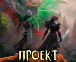 Читайте популярную книгу Проект «Погружение». Том 11. Путь прямо сейчас на нашем сайте dveripetli.ru. Скачать книгу Проект «Погружение». Том 11. Путь автора Алекс Бредвик, Анастасия Церковская, Ирина Тайц в формате FB2, TXT, PDF, EPUB бесплатно без регистрации.. Смотреть фото Читайте популярную книгу Проект «Погружение». Том 11. Путь прямо сейчас на нашем сайте dveripetli.ru. Скачать книгу Проект «Погружение». Том 11. Путь автора Алекс Бредвик, Анастасия Церковская, Ирина Тайц в формате FB2, TXT, PDF, EPUB бесплатно без регистрации.. Смотреть картинку Читайте популярную книгу Проект «Погружение». Том 11. Путь прямо сейчас на нашем сайте dveripetli.ru. Скачать книгу Проект «Погружение». Том 11. Путь автора Алекс Бредвик, Анастасия Церковская, Ирина Тайц в формате FB2, TXT, PDF, EPUB бесплатно без регистрации.. Картинка про Читайте популярную книгу Проект «Погружение». Том 11. Путь прямо сейчас на нашем сайте dveripetli.ru. Скачать книгу Проект «Погружение». Том 11. Путь автора Алекс Бредвик, Анастасия Церковская, Ирина Тайц в формате FB2, TXT, PDF, EPUB бесплатно без регистрации.. Фото Читайте популярную книгу Проект «Погружение». Том 11. Путь прямо сейчас на нашем сайте dveripetli.ru. Скачать книгу Проект «Погружение». Том 11. Путь автора Алекс Бредвик, Анастасия Церковская, Ирина Тайц в формате FB2, TXT, PDF, EPUB бесплатно без регистрации.