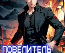 Читайте популярную книгу Повелитель Ифритов прямо сейчас на нашем сайте dveripetli.ru. Скачать книгу Повелитель Ифритов автора Артём Март в формате FB2, TXT, PDF, EPUB бесплатно без регистрации.. Смотреть фото Читайте популярную книгу Повелитель Ифритов прямо сейчас на нашем сайте dveripetli.ru. Скачать книгу Повелитель Ифритов автора Артём Март в формате FB2, TXT, PDF, EPUB бесплатно без регистрации.. Смотреть картинку Читайте популярную книгу Повелитель Ифритов прямо сейчас на нашем сайте dveripetli.ru. Скачать книгу Повелитель Ифритов автора Артём Март в формате FB2, TXT, PDF, EPUB бесплатно без регистрации.. Картинка про Читайте популярную книгу Повелитель Ифритов прямо сейчас на нашем сайте dveripetli.ru. Скачать книгу Повелитель Ифритов автора Артём Март в формате FB2, TXT, PDF, EPUB бесплатно без регистрации.. Фото Читайте популярную книгу Повелитель Ифритов прямо сейчас на нашем сайте dveripetli.ru. Скачать книгу Повелитель Ифритов автора Артём Март в формате FB2, TXT, PDF, EPUB бесплатно без регистрации.