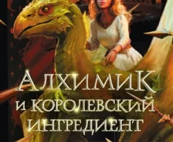 Читайте популярную книгу Алхимик и королевский ингредиент прямо сейчас на нашем сайте dveripetli.ru. Скачать книгу Алхимик и королевский ингредиент автора Олег Савощик в формате FB2, TXT, PDF, EPUB бесплатно без регистрации.. Смотреть фото Читайте популярную книгу Алхимик и королевский ингредиент прямо сейчас на нашем сайте dveripetli.ru. Скачать книгу Алхимик и королевский ингредиент автора Олег Савощик в формате FB2, TXT, PDF, EPUB бесплатно без регистрации.. Смотреть картинку Читайте популярную книгу Алхимик и королевский ингредиент прямо сейчас на нашем сайте dveripetli.ru. Скачать книгу Алхимик и королевский ингредиент автора Олег Савощик в формате FB2, TXT, PDF, EPUB бесплатно без регистрации.. Картинка про Читайте популярную книгу Алхимик и королевский ингредиент прямо сейчас на нашем сайте dveripetli.ru. Скачать книгу Алхимик и королевский ингредиент автора Олег Савощик в формате FB2, TXT, PDF, EPUB бесплатно без регистрации.. Фото Читайте популярную книгу Алхимик и королевский ингредиент прямо сейчас на нашем сайте dveripetli.ru. Скачать книгу Алхимик и королевский ингредиент автора Олег Савощик в формате FB2, TXT, PDF, EPUB бесплатно без регистрации.